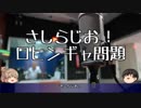 さしらじお！ロヒンギャ問題・コメ返し