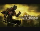囁きながら、DARK SOULSⅢ~116~