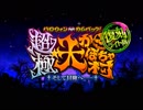 ＦＧＯ　ぐだりと実況プレイ　Part3