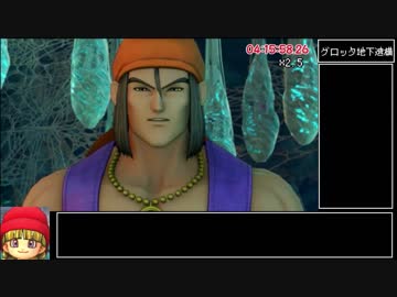 【PS4】DQ11RTA　13時間38分　part5