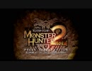 [MH2]徹子のモンスターハンター2(ドス)ゲーム実況part1