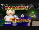 サーモンランで間欠泉全開けオジサンがいたらどうするべきか？