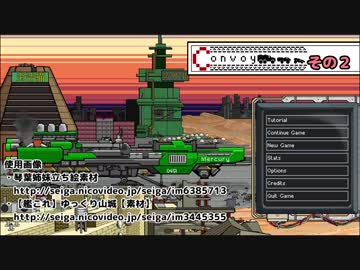 不幸村　Convoy　その２