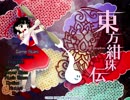 【東方紺珠伝】逝キスギィ！【実況】　前編