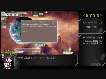 【RTA】FTL:AE 難易度EASY Zoltan A 18:30