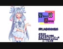【第⑨回うっかり卓ゲ祭り】葵ちゃんは語りたい【SW2.0標準戦闘】