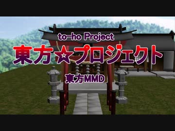 【東方MMD】OVER LAP