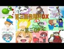 【飛翔杯】でらっくす感を楽しみながら飛翔する(MK8DX)PART.三回戦