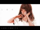 歌ってみた【小夜子 Piano Ver.】うきちゃん