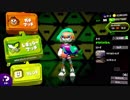 一つでも上へ！　スプラトゥーン２ガチマッチ　エリア編　Part１０