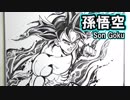 ドラゴンボール超 『力の大会』優勝者を予想して描いてみた