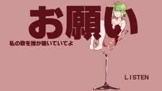 【GUMI】LISTEN【オリジナル曲】