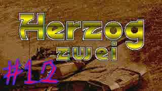 Herzog zwei part 12 STRAND type D