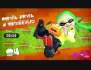 【Splatoon2女性実況】遅すぎたヒーローにならなイカ？その24