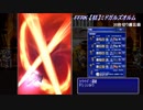 【FFRK】　【狂】ミドガルズオルム　30秒切り　備忘録