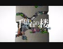 【初音ミク】千億石の楼【オリジナル曲】