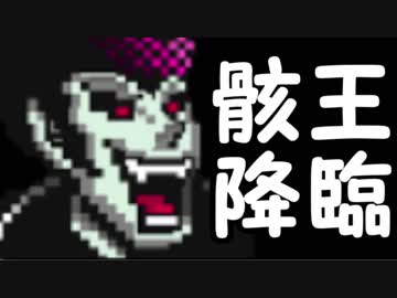 【魔王実況】マンモスオウタイラントの裏技.stage5