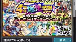人気の モンスト ガチャ 動画 1 064本 4 ニコニコ動画