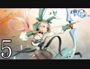 【実況】URはスキルよりもステータスのアドが凄い【全軍突撃ガールズ】#5