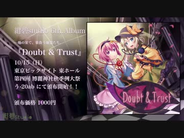 【秋季例大祭4/東方ヴォーカルCD】Doubt &amp; Trust【クロスフェードデモ】