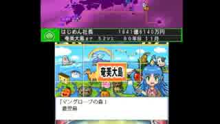 夏休みだし桃太郎電鉄2017＃60年目（ジェラシックPARK2）
