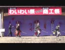 【安芸ひろしま武将隊】2017.10.8／こうだわいわい祭