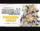 「アイドルマスター SideM」放送開始記念ニコ生放送 "P@SSION NIGHT"