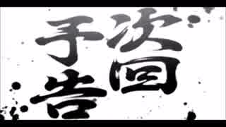 押忍！番長シリーズ 次回予告 ギター 弾いてみた