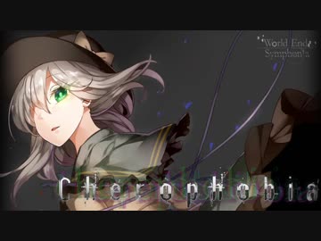 【東方自作アレンジ】Cherophobia【ハルトマンの妖怪少女】