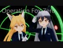 【MMDけもフレ】FOX部隊：ジャパリパークの制空権を奪還せよ！