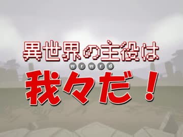 【異世界wrwrd】〇〇が発売されました【手描き】