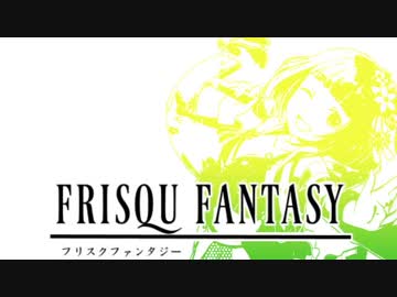 フリスクファンタジー　第15話　時の導きと禁断の地大作戦！