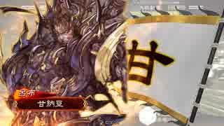 【三国志大戦】鉄砲を捨てた戦い！～５枚呂布～ vol.34【三品】