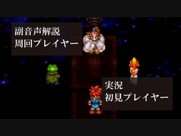クロノトリガー初見実況動画をプロノトリガラーが副音声解説【＃21】