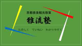 朝護孫子寺のここがツボ・雅流塾