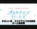 【オルガル】ギガントビースト・VTG　スコアアップ方法　パーティ編成編