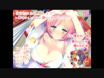 あなたのお耳、癒します ～巫女さんと恐山に遊びに行きませんか?～