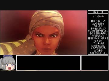 【エルシャダイ】RTA 3時間39分2秒 part9【ゆっくり解説】