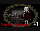 【実況】白いハネと黒いツメ～Angelic Syndrome～ #1