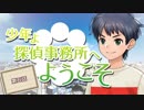 【クトゥルフ神話TRPG】少年よ、探偵事務所へようこそ #5【初心者卓】