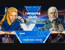 TWFighterMajor スト5 LosersFinal マゴ vs どぐら