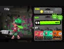 【Splatoon2】ヴァリアブルローラーでカンストを目指す！Part80【ガチホコ】