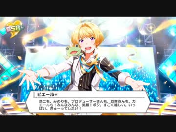 【エムステ】ピエールのSSRを引きます【ガシャ】