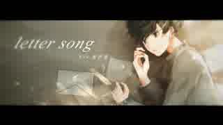 MV 「letter song」 歌ってみた。藍世 棗