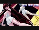 【艦これMMD】ロリっ娘大和と磯風浜風でDEEP BLUE SONG　DTを殺すセーターロー