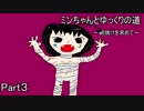 ミンちゃんとゆっくりの道 ～朝焼けを求めて～ Part３【Dead by Daylight】