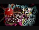 ホップ！ステップ！即死！シアワセダンスデストラップ＠ななゃん