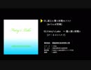 【第四回秋季例大祭】Fairy's Lake【クロスフェードデモ】
