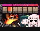 【VOICEROID実況】過去を始末しきれなかった東北ずん子 #4【EnterTheGungeon】