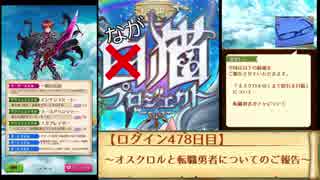 オスクロルと転職勇者についてのご報告【白猫プロジェクト】
